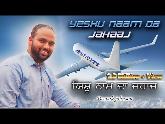 Yeshu naam da jahaaj by bro Deepak Johnson @DeepakJohnson class=