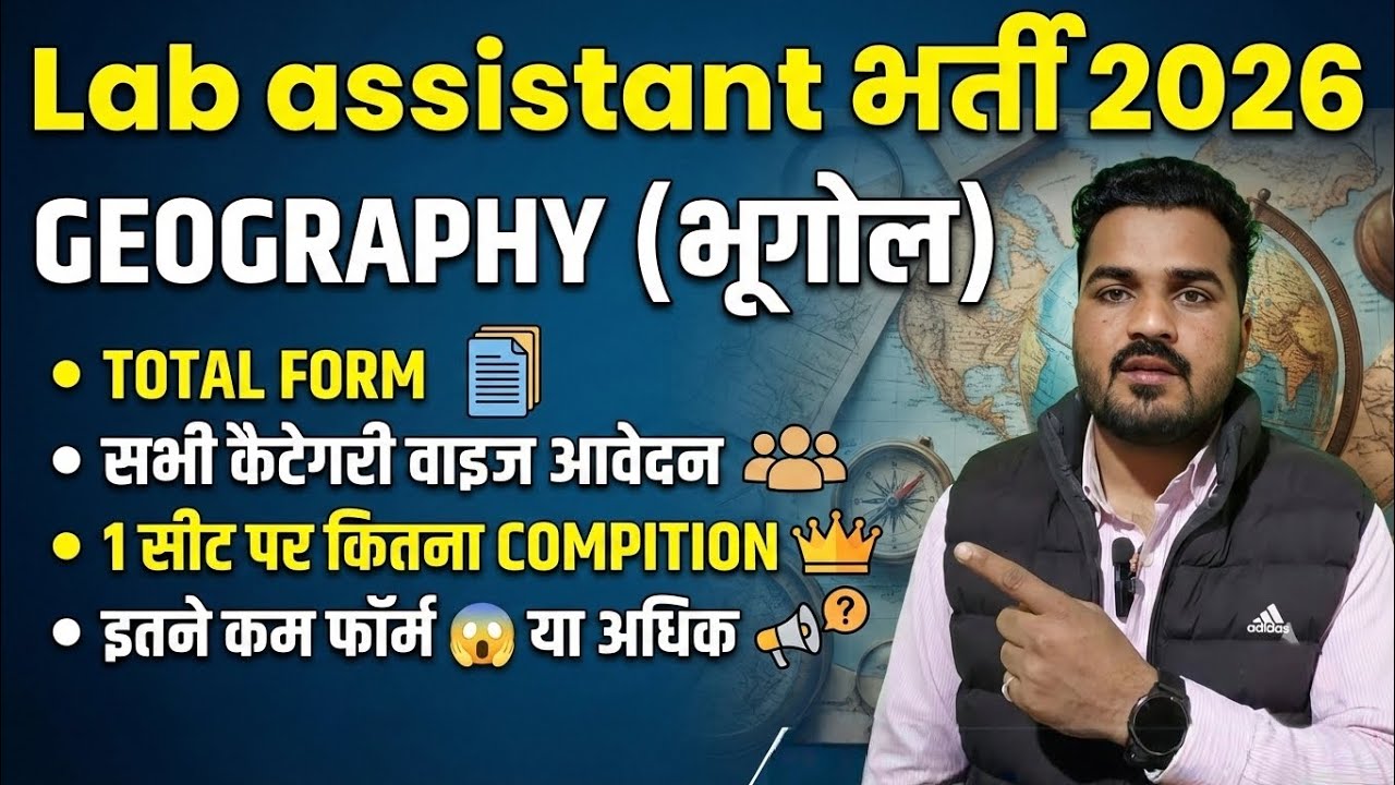 Lab Assistant bharti 2026 || GEOGRAPHY (भूगोल) TOTAL FORM अब 1 सीट कितना||कितने फॉर्म रद्द होगे 😱|| 
