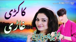 Nosherwan Panezai New tappy tapay 2019//  Nosherwan Panezai New kakari 2019# Pakistan #pashto songs