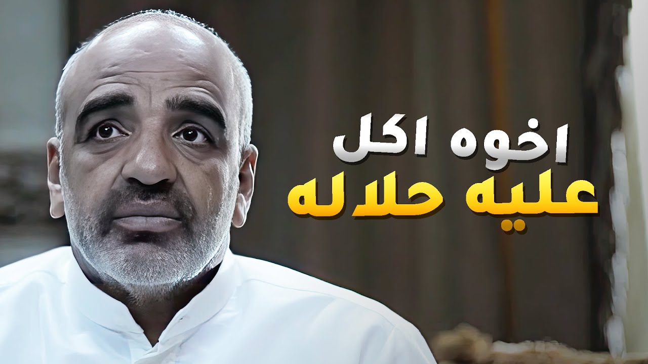 أخوه اكل عليه حلاله ونصب عليه علشان بنته رفضت تتزوج ابنه وبدأت العداوه بين الإخوة 😱 مسلسل في أمل