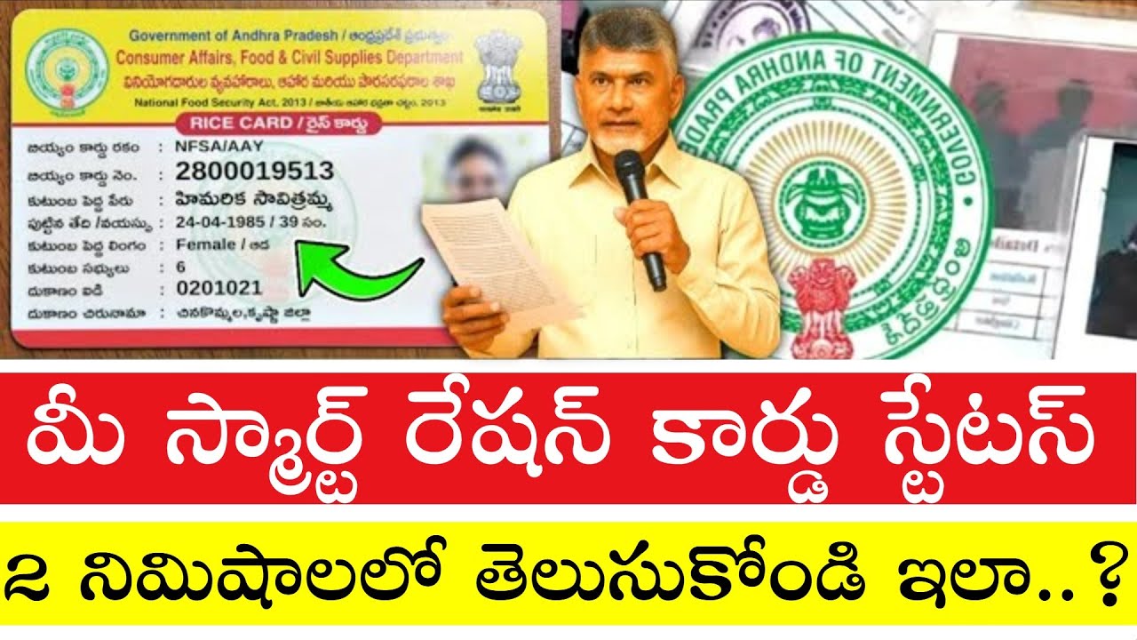 How to Check AP Smart Ration Card Status in Online | AP Smart Ration ...