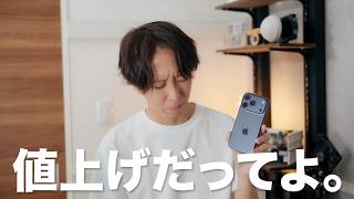 iPhone price hike incoming. What's going to happen to the iPhone