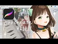 procreate解説!/iPad絵描きの作業環境紹介!