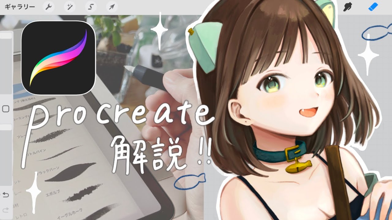 procreate解説！／iPad絵描きの作業環境紹介！