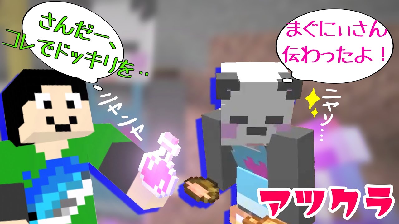 【まぐにぃ切り抜き】何も言わずにコッソリ〇〇を渡すまぐにぃさんと、すぐに察してドッキリを仕掛けにいくさんだーちゃん／アツクラリレー配信２次会【アツクラ】