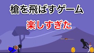 【スティックマンマスター】槍を飛ばすゲームが楽しすぎた screenshot 3