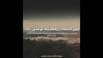 وفي الأرض آيات للموقنين _ الشيخ ماجد الزامل