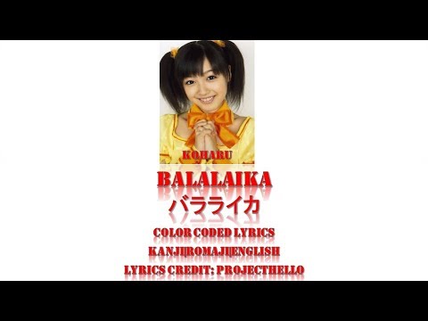 月島きらりstarring久住小春(モーニング娘。) - Balalaika (バラライカ)  Lyrics (Color Coded JPN/ROM/ENG)