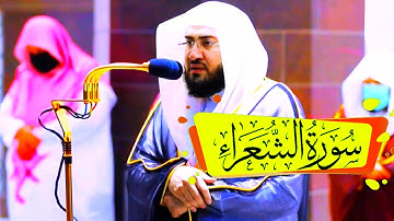 الشيخ بندر بليلة/ سورة الشعراء/ تلاوة هادئة تأخذك إلى آفاق النور وتجديد الأمل بإذن الله تعالى