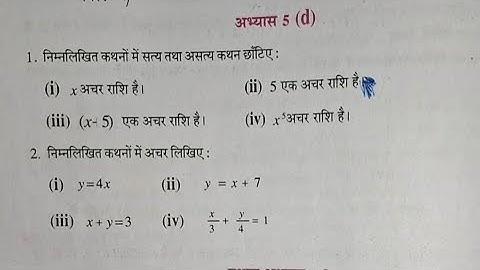 कक्षा 6 गणित (बीजगणितीय अवधारणा) अभ्यास 5d यूपी बोर्ड | UP Board class 6 math chapter 5d