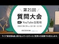 生配信「minne公式 第21回質問大会」YouTubeライブで17のご質問にお答えしました！：おはようminneLAB