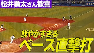 【打点稼ぎのヤス】安田尚憲 『鮮やか過ぎる“ベース直撃打”』