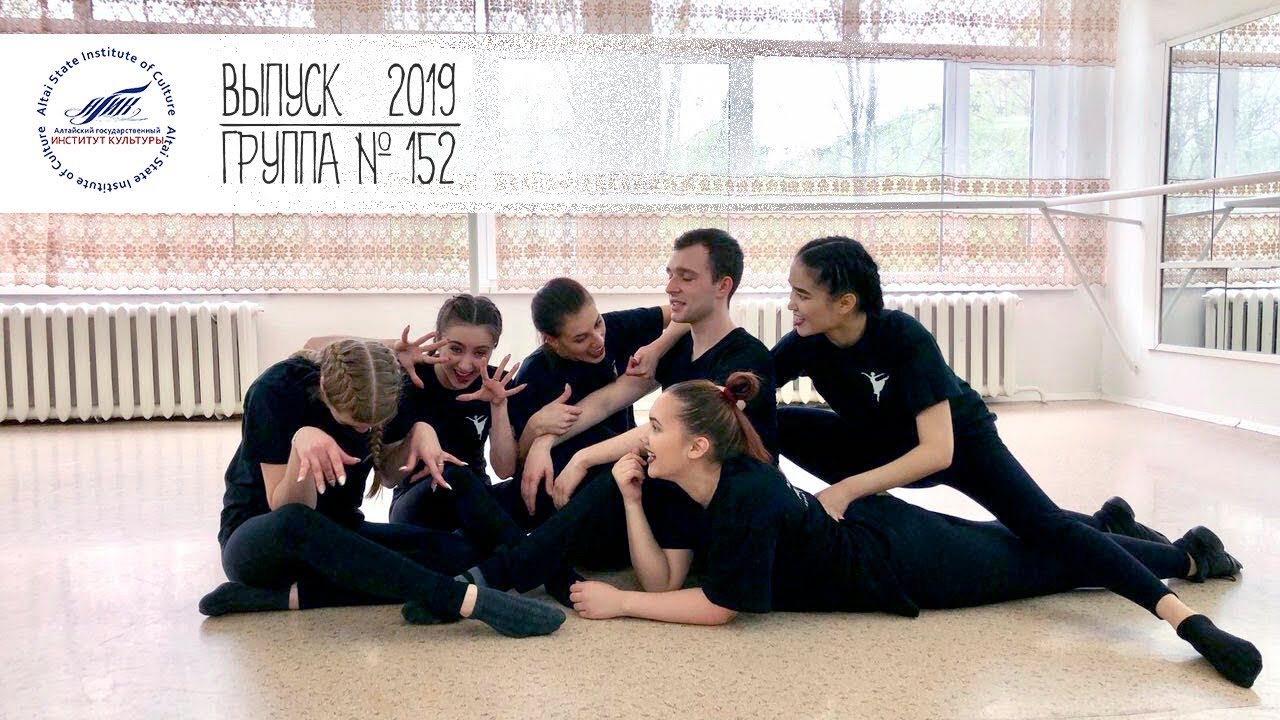 Группа ПТБ 152 АГИК - 2019 - YouTube