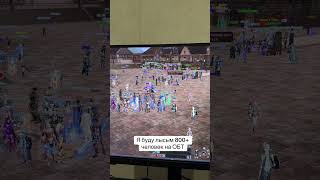 Мы открыли ОБТ 800+ онлайн, сервер Lineage 2 #lineage2 #l2 #игры #mmorpg #bohpts