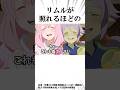 【転スラ】リムルが名付けをしたことで起こった変化3選! #転スラ #リムル #shorts