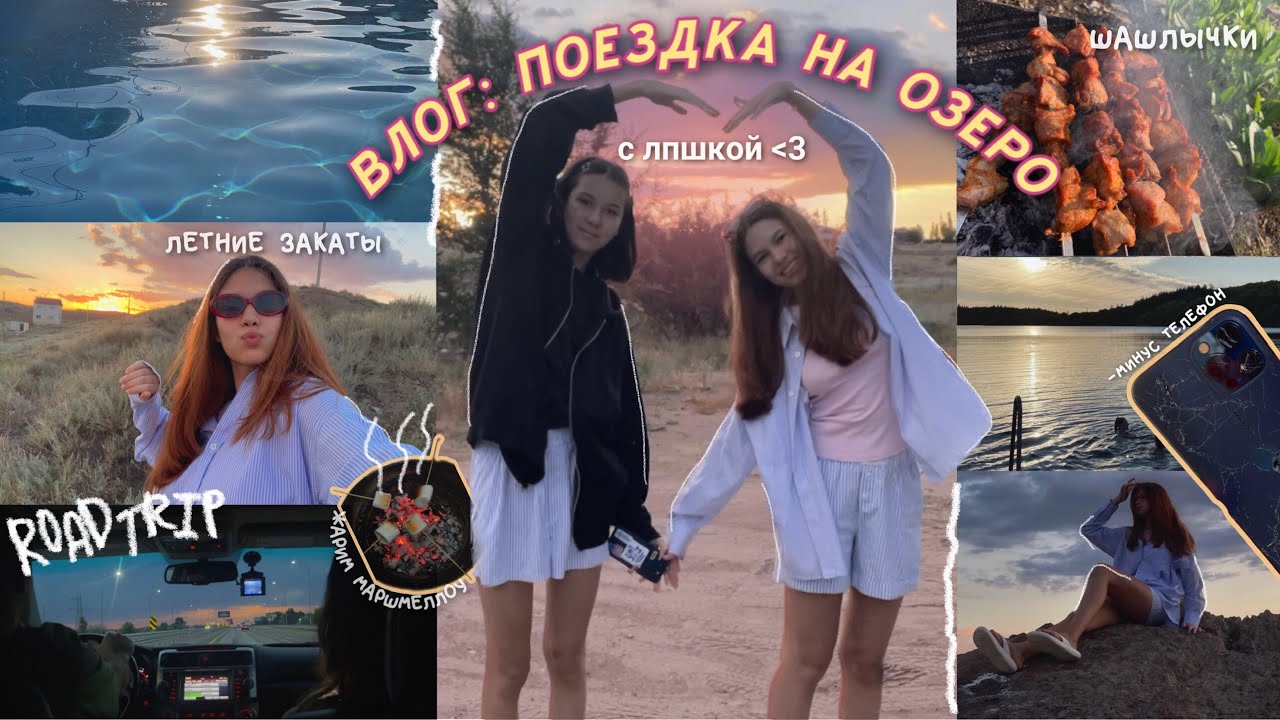 ХАРДКОРНАЯ поездка на ОЗЕРО with bestie🍓🎞📸минус камера | плюс вайб ♡ summer diaries ep. 2