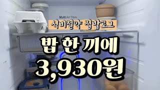 냉장고파먹고🍚식비절약하고💸아낀만큼저축하고💰건강해지고💪육아와살림열심히👶 | 장보기,소분하기,요리하기,친정나들이,친정엄마찬스👍