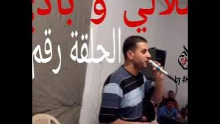 شلالي و بادي الحلقة 09 الحانوت 01
