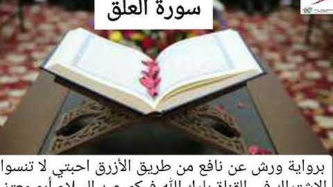 سورة العلق القارئ عبد السلام أبو معتز