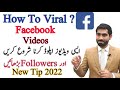 New Tip for Viral Facebook Page ! How to increase followers of Facebook page |Zubair Ashraf|