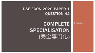 DSE Econ 2020 MC42 - Complete Specialization (完全專門化)