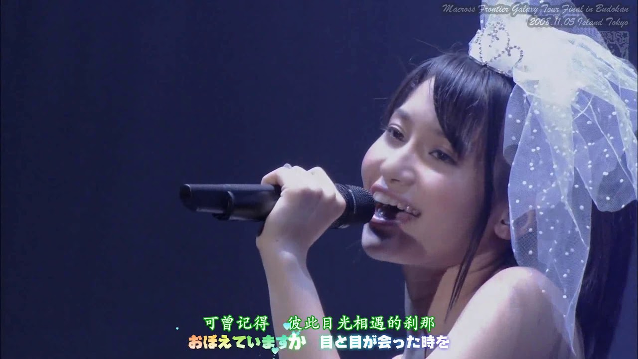 双语特效 17 愛 おぼえていますか 可曾记得爱 Do You Remember Love 08 11 04 Mf Galaxy Final Youtube