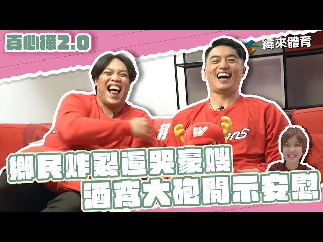 [分享] 緯來體育台豪、朱重磅連線專訪