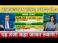 Hindustan zinc, ntpc share latest news, hind zinc, ntpc share latest news, ntpc share anelysis 