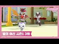 시크릿 쥬쥬 별의 여신 3화 대마왕의 부하들이 나타났다 [NEW SECRET JOUJU ANIMATION]