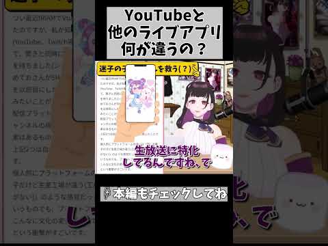 【ライブ配信ってどれも一緒でしょ？】実はアプリごとに特性があってだな… #vtuber #1298