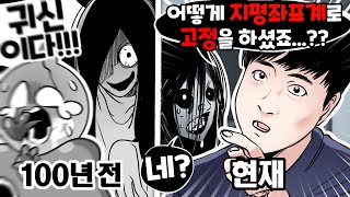 요즘 귀신이 힘들어진 미쳐버린 이유 ㅋㅋㅋ [유머게시판]