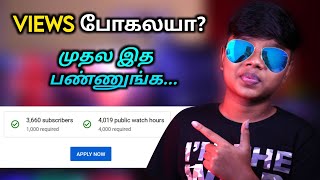 How to Increase Views, Subscribers & Watch Hours Fastly in Tamil | Get Fast Views in Tamil | Tricks