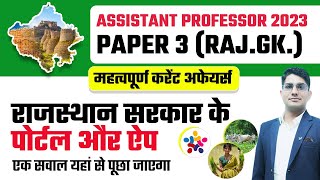 RPSC Asst Professor 2023 | PAPER 3 (RAJ. GK) Current Affairs | Raj Govt Portal & App | Vision JRF screenshot 5