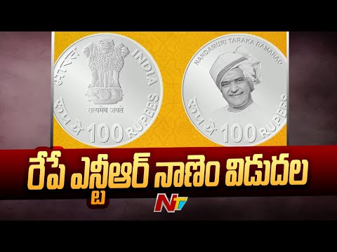 Droupadi Murmu To Release NTR 100 Rupees Coin Tomorrow | Ntv