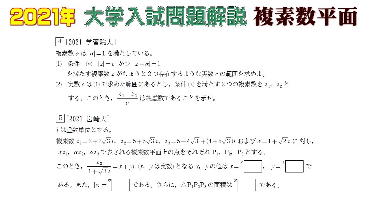 UZ26-060 SUR 高2数学 Hクラス 複素数と平面曲線H テキスト 2021 1学期 10s0D