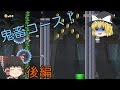 [ゆっくり実況]スーパーマリオメーカー視聴者提供コースを魔理沙が挑戦！後編