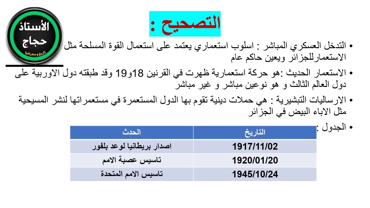 اختبار الفصل الاول في التاريخ و الجغرافيا للسنة الثانية ثانوي(ان اعجبك الفيديو لاتبخل علينا )