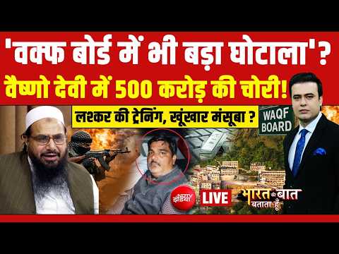 Bharat Ki Baat Batata Hoon With Syed Suhail LIVE : बागेश्वर बाबा के भाई ने गोली चलाई