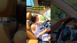 ситуация в машине: реакция мужа это просто до слез #юмор #прикол #автоюмор