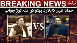 Hammad Azhar vs Bilawal Bhutto -  Befitting Reply to Bilawal - National Assembly Session today