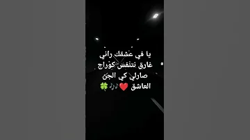 يا في عشقك راني غارق Cover اكسبلور Shortvideo تصميمي اغاني تصميم فيديوهات Explore 