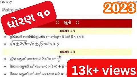 std 10 Maths ch 1 to 15 Sutro | ધોરણ 10 ગણિત ના સૂત્રો|Mittal patel