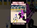 初極ボス儀式で偉業を成し遂げた、【フォートナイト/ゆっくり実況/Fortnite】#フォートナイト #shorts