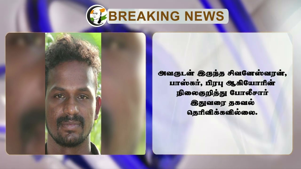 #BREAKING: காவலரை கொன்றவர் என்கவுன்ட்டர்.. Theni அருகே பரபரப்பு