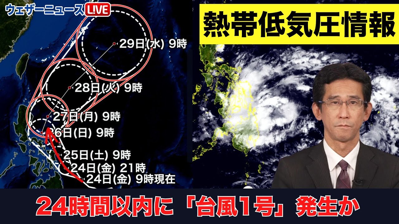 【熱帯低気圧情報】24時間以内に台風1号発生へ 強い勢力まで発達する予想