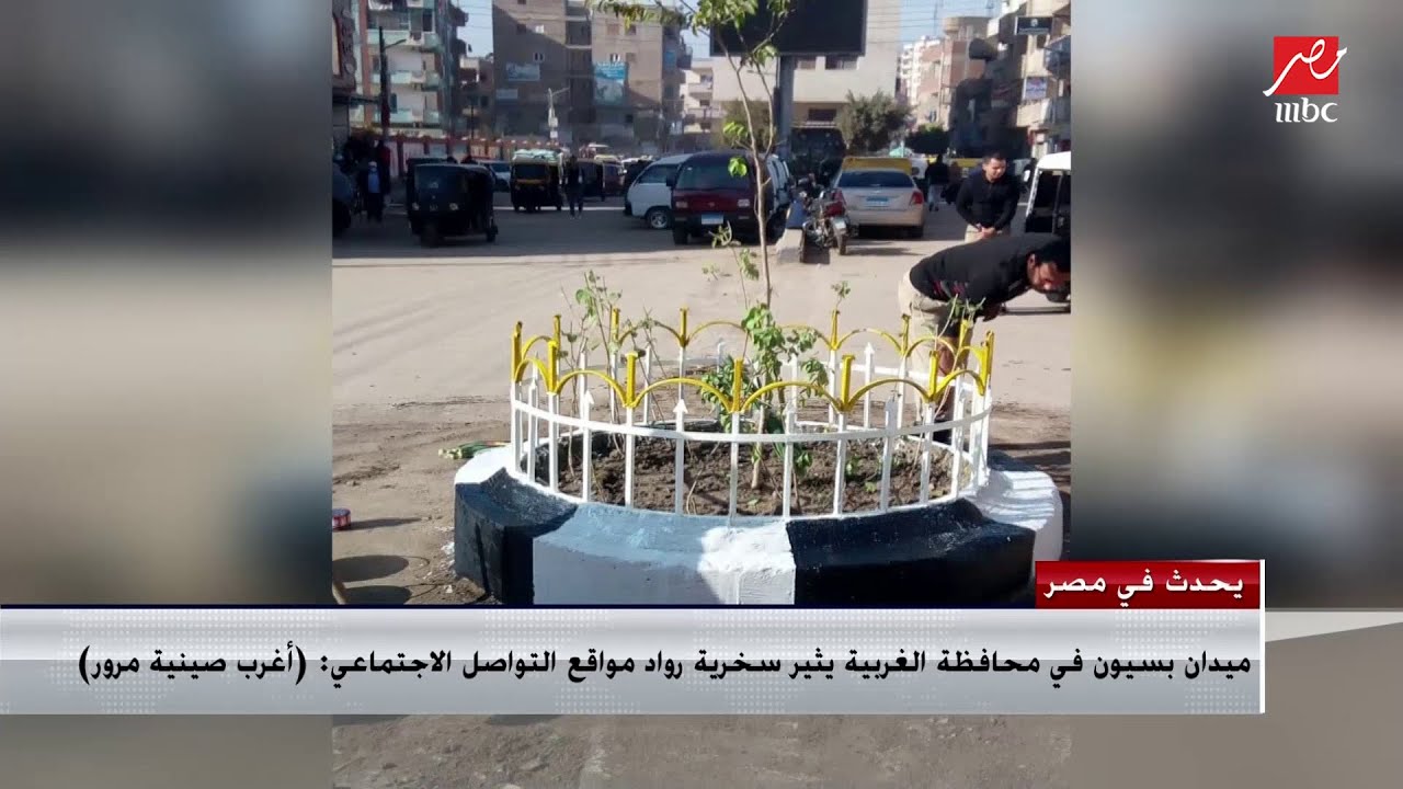 رئيس مدينة بسيون تكشف حقيقة أغرب صينية مرور في محافظة الغربية