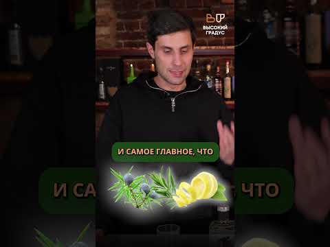 Научились ли в России делать ХОРОШИЙ ДЖИН? #напитки #алкоголь #джин