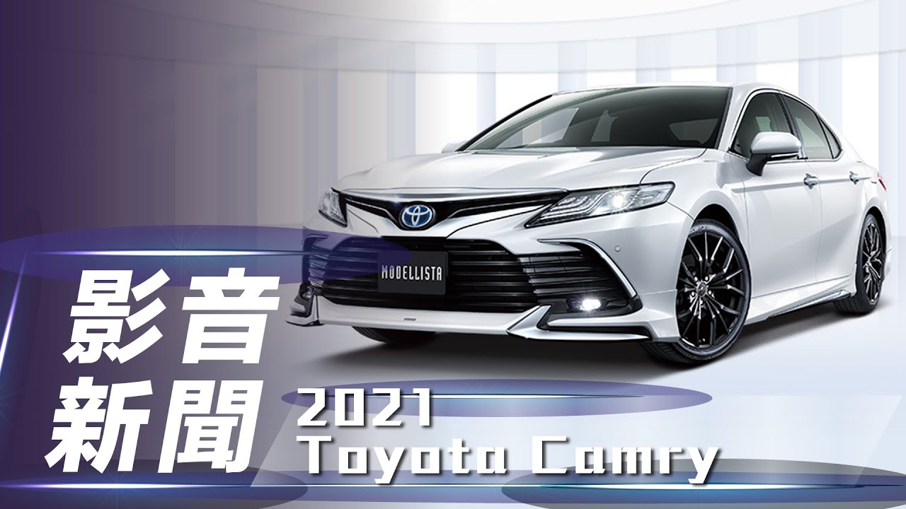影音新聞 21 Toyota Camry Tss再升級日規小改新登場 7car小七車觀點 影音 Camry 每日娛樂大小事