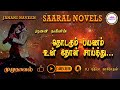       janani naveen novel  tamil audio novels  tamil novels audiobooks