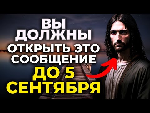 🛑 БОГ ДОЛЖЕН СКАЗАТЬ ВАМ ЭТО  СЛОВА С НЕБА #посланиеотбога #посланиеотбогасегодня #посланиеверы